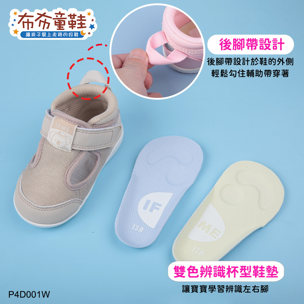 日本IFME初心禮盒米色寶寶機能學步鞋